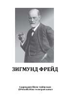 Zigmund Freyd.pdf